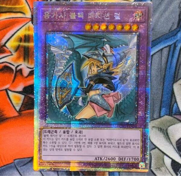 【4つ目】竜騎士ブラックマジシャンガール プリシク プリズマティックシークレット ブラマジ 遊戯王 20thシークレットレア