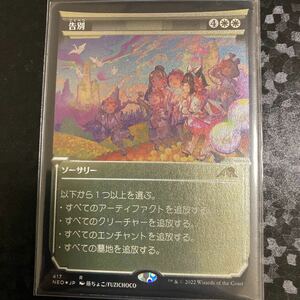 MTG 神河 No.417 告別 [Etched-Foil]