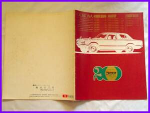 * Showa era 50 year 3 month * Toyota Corona catalog *T100 series (T100/T110)*26.*