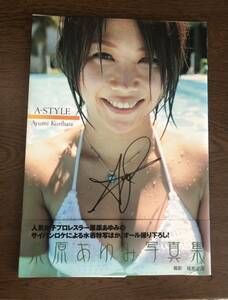 [ with autograph ]{ chestnut ....} photoalbum [ A-STYLE ][ the first version ] obi attaching * woman Professional Wrestling la-* woman Professional Wrestling photoalbum *.