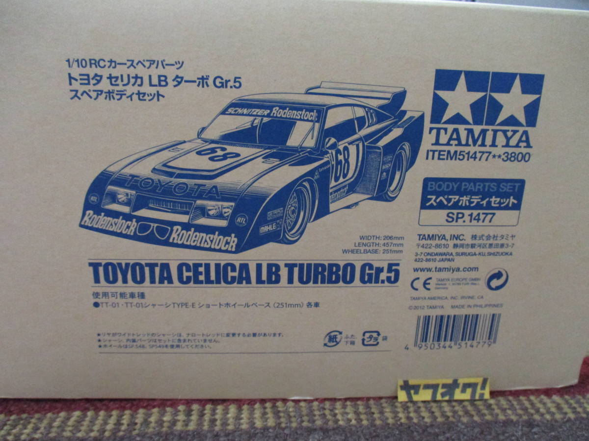 驚きの値段 【現状品】RCカースペアパーツ 3点セット アリスト・セリカ