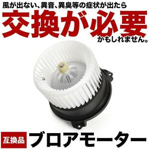 ACR50W ACR55W GSR50W GSR55W エスティマ リア ブロアモーター ヒーターモーター ブロアーモーター ブロアファン 互換品