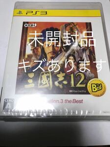 わけあり品　未開封品　キズ　三國志12 PS3 the Best - PS3 
