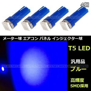 LED T5 T6.5 エアコン メーター スイッチ インジゲーター ポジション 球 180 直進性 発光 SMD タイプ ブルー 青 4個