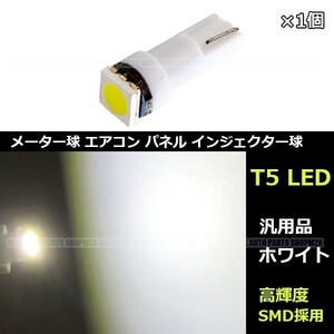 LED T5 T6.5 エアコン メーター スイッチ インジゲーター ポジション 球 180 直進性 発光 SMD タイプ ホワイト 白 1個