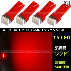 LED T5 T6.5 エアコン メーター スイッチ インジゲーター ポジション 球 180 直進性 発光 SMD タイプ レッド 赤 4個