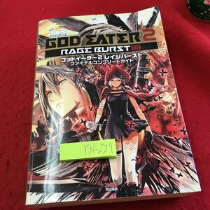 Y31-227 God Eater 2 Rage Bursta Final Complete Guide Enterbrain Famitsu 2015 Опубликованные персонажи и т. Д.