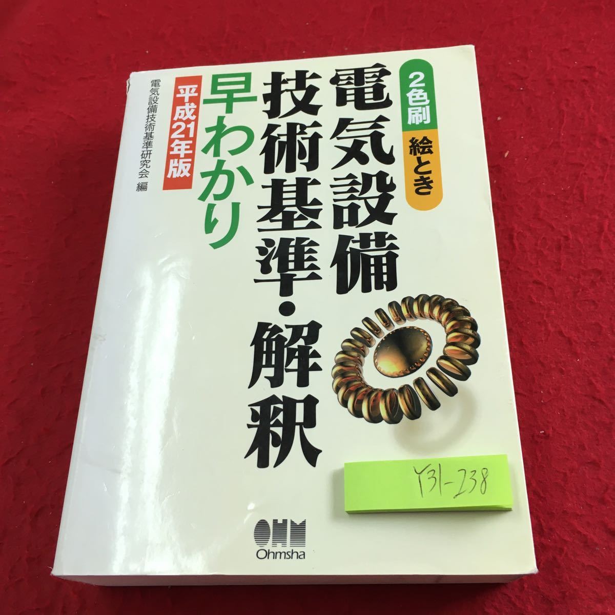 2025年最新】Yahoo!オークション -電気設備技術基準の中古品 2025年最新】Yahoo!オークション -電気設備技術基準の中古品