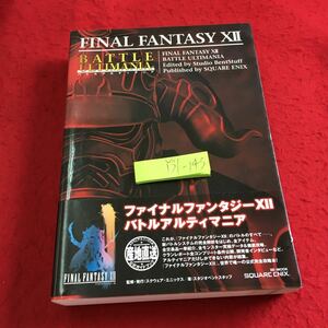 Y31-243 ファイナルファンタジー7 バトルアルティマニア スクウェア・エニックス 攻略本 2006年初版第1刷発行 キャラクター など