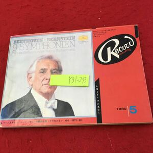 Y31-273 レコード・マンスリー バーンスタイン ベートーヴェン交響曲全集 昭和55年発行 日本レコード クラシック ポピュラー など