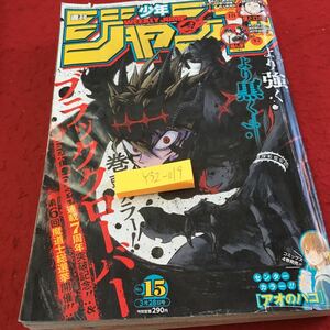 Y32-019 週刊少年ジャンプ 2022年発行 集英社 巻頭カラーブラッククローバー 連載7周年突破記念 僕とロボコ アオのハコ など 