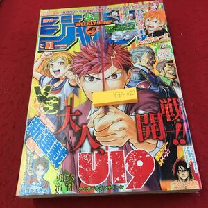 Y32-022 週刊少年ジャンプ 2017年発行 集英社 新連載 U19 ぼくたちは勉強ができない ハイキュー 火ノ丸相撲 約ネバ 鬼滅の刃 など