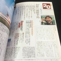 Y32-167 朝日クロニクル 週刊20世紀 2000年発行 和解へ朝鮮半島 白川秀樹さんにノーベル賞 女たちのシドニー五輪 17歳の犯罪 など _画像3