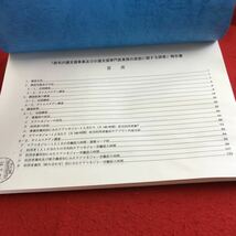 Y32-289 居住介護支援事業及び介護支援専門員業務の実態に関する調査 報告書 平成14年3月 長寿社会開発センター 調査目的 対象 方法 など_画像3