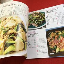 Y32-301 別冊付録 人気料理家のきゅうりのベストおかず50 3分クッキング 肉のボリュームおかず 魚介のヘルシーおかず など 発行日不明_画像4