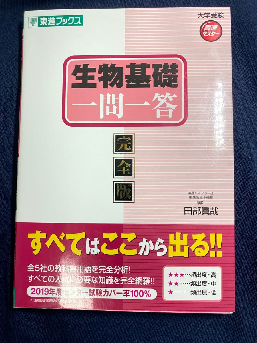 注文割引 鉄緑会 鉄緑会2022 復習テスト 李 最新版 入試生物基礎問題集