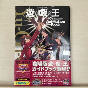 遊☆戯☆王10th Anniversary Animation Book Vジャンプブックス/Vジャンプ編集部 【編】