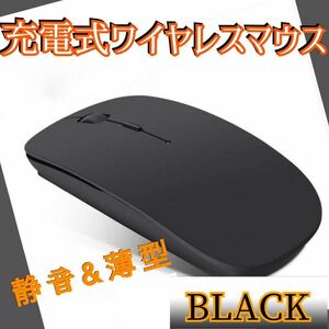 ブラック ワイヤレスマウス 充電式 静音 薄型 無線マウス