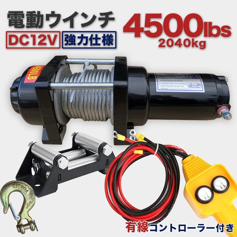 激安人気新品 ポータブル どこでも電動ウインチⅡ ワイヤレス