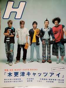 中古　H 2003年12月号　木更津キャッツアイ　特集　岡田准一　櫻井翔　妻夫木聡　安藤政信　中谷美紀　峯田和伸　麻生久美子　くるり