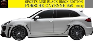 【M's】ポルシェ カイエン 958 (-2014y）WALD Black Bison サイドステップ(左右)／／※GTS不可 PORSCHE CAYENNE ヴァルド バルド