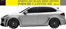 【M's】ポルシェ カイエン958 (-2014y）WALD Black Bison エアロ 6Pキット (F+S+R+OF+RS+RG)／／／※GTS不可 PORSCHE CAYENNE ヴァルド_画像3