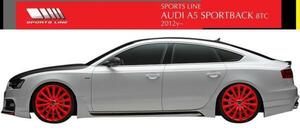 【M's】AUDI A5 8TC Sライン専用（2012y-）WALD SPORTS LINE サイドステップ（左右）／／FRP製 アウディ ヴァルド バルド スポーツライン