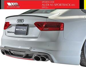 【M's】アウディ A5 8TC Sライン専用(2012y-)WALD SPORTS LINE リアスカート(LEDランプ・ネット付属)／FRP製 AUDI ヴァルド スポーツライン