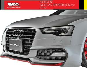 【M's】アウディ A5 8TC Sライン専用（2012y-）WALD SPORTS LINE フロントハーフスポイラー／／FRP製 AUDI ヴァルド バルド スポーツライン