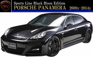 【M's】ポルシェ PANAMERA 970（2009y-2014y）WALD Black Bison エアロ3点キット(Various LED.Ver)／／ヴァルド エアロパーツ パナメーラ