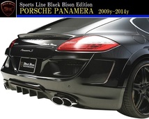 【M's】ポルシェ PANAMERA 970（2009y-2014y）WALD Black Bison エアロ3点キット(Various LED.Ver)／／ヴァルド エアロパーツ パナメーラ_画像8