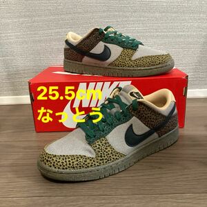 【25.5cm】NIKE DUNK LOW "SAFARI" CACAO WOW (DX2654-200)