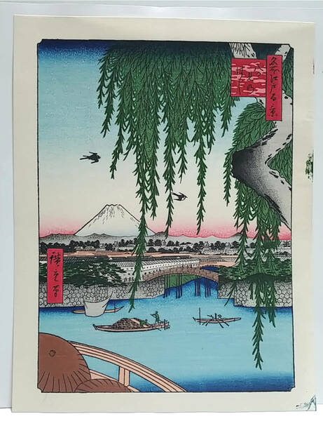 模写【復刻版画】 歌川広重「名所江戸百景　八ツ見のはし」 中版サイズ　☆送料無料☆