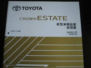 . распроданный товар *JZS17#W серия Crown Estate [ инструкция по эксплуатации новой машины * книга по ремонту ]2005 год 12 месяц 