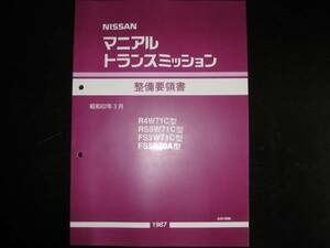 . the lowest price *180SX[RS13 type ]FS5W71C type FS5R30A series 5 speed manual transmission maintenance point paper 1987