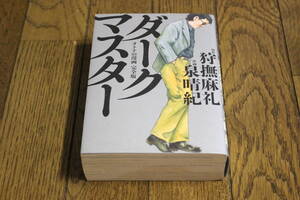 ヤフオク 泉晴紀 漫画 コミック の中古品 新品 古本一覧 ヤフオク 泉晴紀 漫画 コミック の中古品 新品 古本一覧