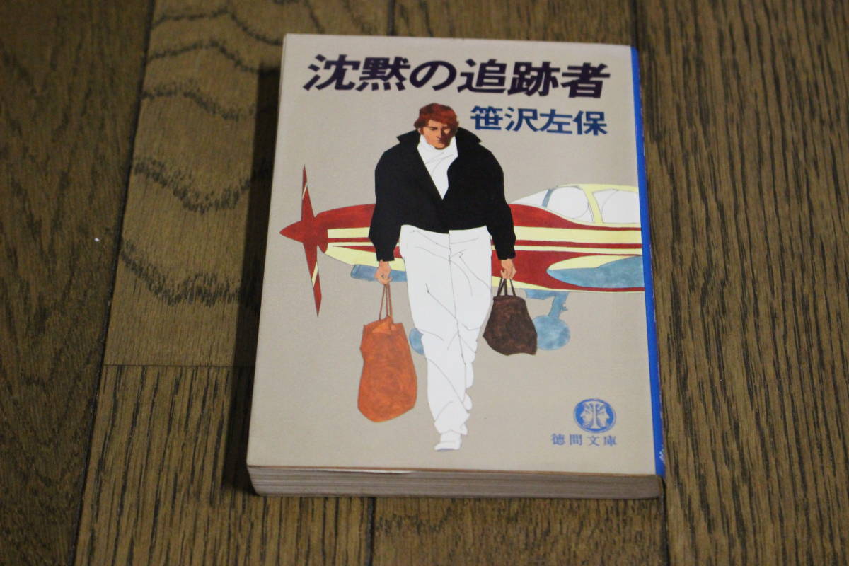 2023年最新】ヤフオク! -深井国(文学、小説)の中古品・新品・古本一覧
