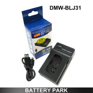  new goods Panasonic DMW-BLJ31 correspondence sudden speed interchangeable USB charger camera battery charger DMW-BTC14 DC-S1R DC-S1 DC-S1H DC-S1RM DMW-BGS1