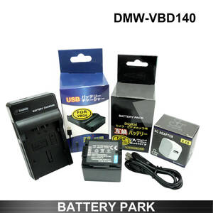 パナソニック DMW-VBD140 日立 DZ-BP14S DZ-BP14SJ DZ-BP14SW DZ-BP7S DZ-BP7SJ 互換バッテリーと互換充電器2.1A高速ACアダプター付