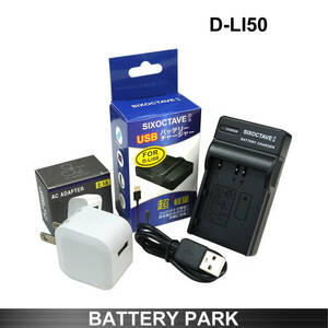 D-LI50 NP-400 SLB-1674 BP-21 BP-400 対応互換充電器 D-BC50 BC-400 SBC-L6 BC-21　2.1A高速ACアダプター付