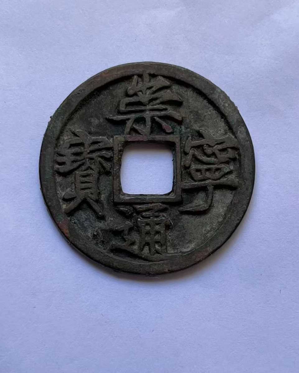 ヤフオク! -中国古銭穴銭(アンティーク、コレクション)の中古品・新品 