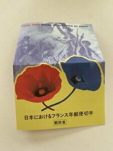 即決　切手なし　日本におけるフランス年記念郵便切手　四つ折り解説書　パンフレットのみ　