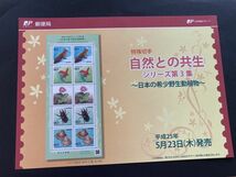 即決　80円切手　切手シート　日本の希少野生動植物　自然との共生シリーズ第３集　平成25年　解説書付　パンフ　_画像4