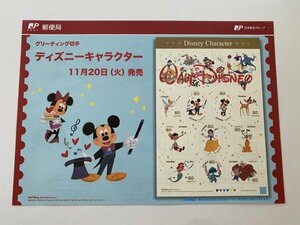 即決　切手なし　グリーティング切手　ディズニーキャラクター　シール式　平成24年　2012　切手解説書　パンフレットのみ