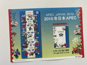 即決　切手なし　2010年日本APEC　 切手解説書　パンフレットのみ　