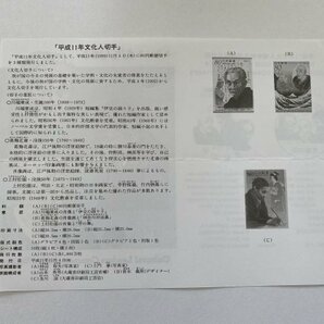 即決 切手なし 文化人シリーズ 平成11年 解説書 パンフレットのみ の画像3