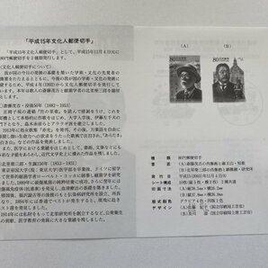 即決 切手なし 文化人シリーズ 平成15年 解説書 パンフレットのみ の画像2