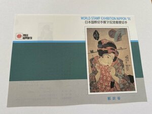 即決　切手なし　日本国際切手展'91記念郵便切手　解説書　パンフレットのみ　