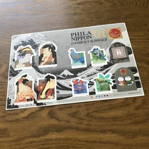 即決　80円切手　切手シート　シール切手　PHILA NIPPON'01　日本国際切手展2001年記念　平成13年　