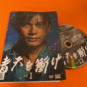 NHK大河ドラマ　青天を衝け　 DVD 全巻　全12巻セット　吉沢亮　送料無料